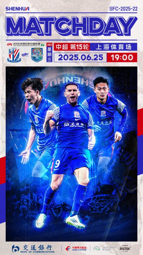 Match Day——中超第15轮,上海申花vs天津津门虎,6月25日19:00