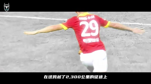官方：前广州队球员张达驰加盟中冠球队大连可为