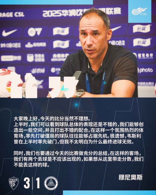 穆尼奥斯:今天的比分当然不理想,要通过今天的赛事 做充分的总结