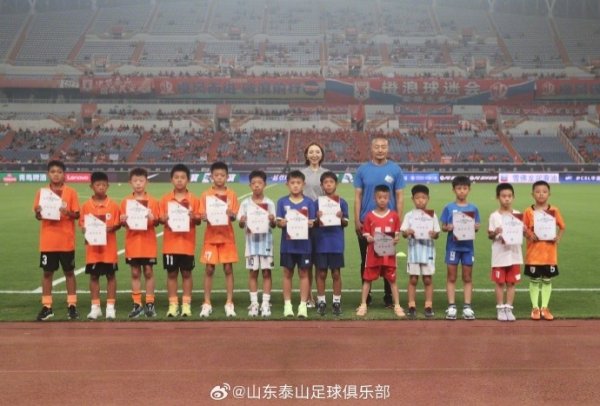 山东泰山赛前举行精英赛U8、U10组别冠亚第三名  与最佳阵形    颁奖典礼