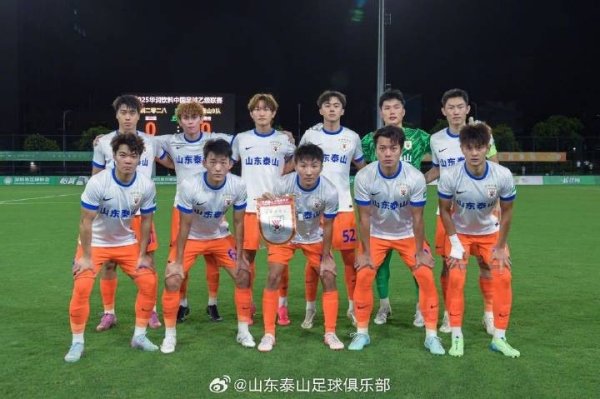 山东泰山B队客场应战    1-0胜深圳