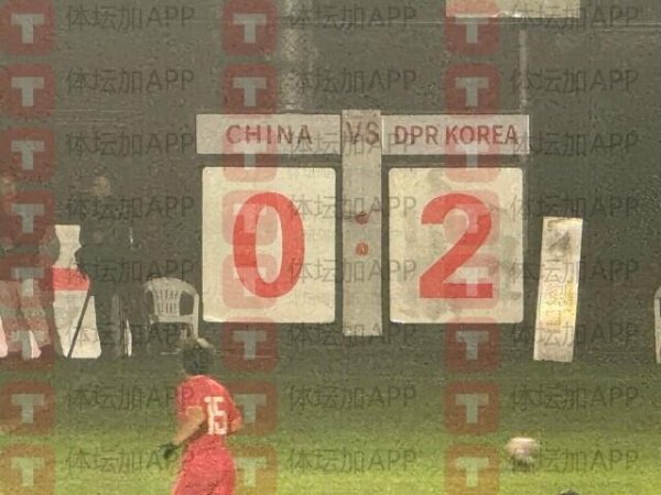 国足U16对朝鲜35分钟便出现身体素质  透支情况，球队边路缺少传送球  手