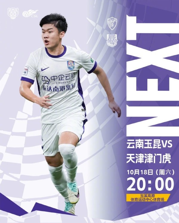 ⚽️赛事  日！天津津门虎 赛事  时间：20:00