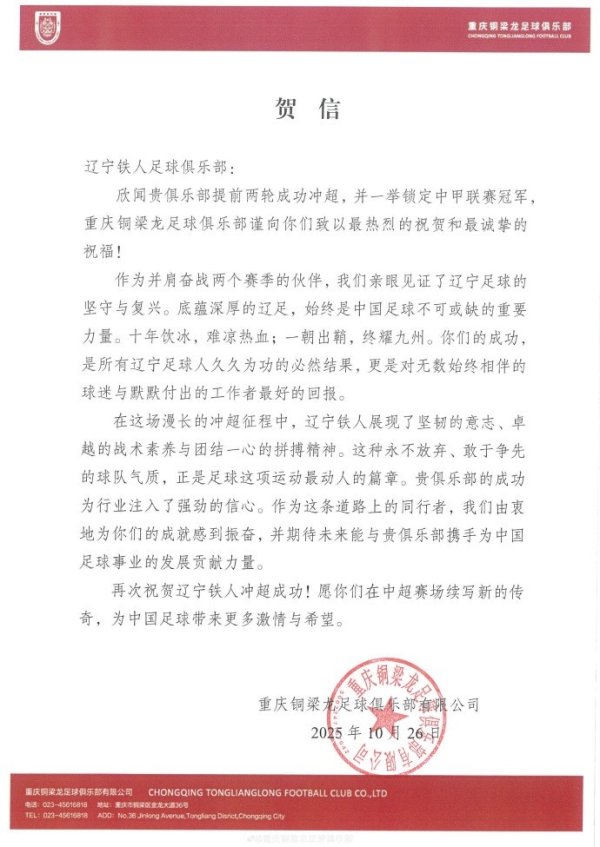 重庆铜梁龙官方:祝贺辽宁铁人冲超成功 愿你们在中超续写新的传奇