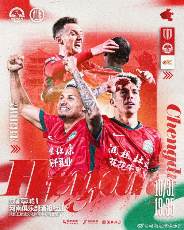 10月31日19:35中超职业联赛  第29轮 成都蓉城VS河南俱乐部酒祖杜康