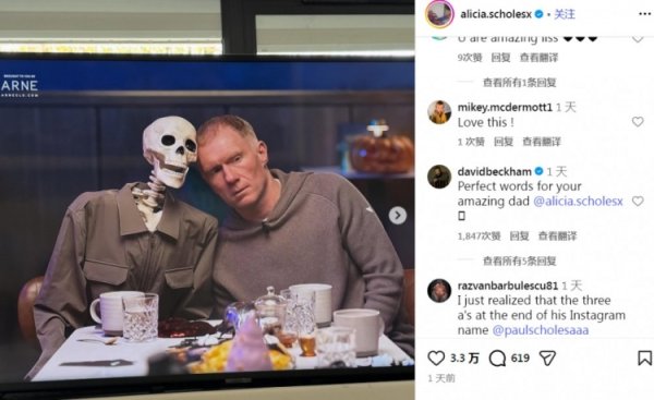 斯科尔斯女儿深情致敬父亲，小贝：对爸爸这是最好的话语