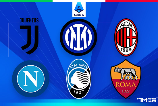 德佬批评意甲赛程和降级制度:精简球队调整赛程