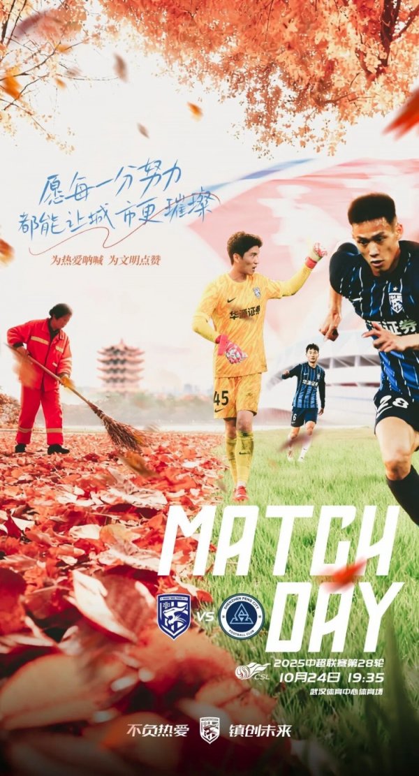 中超前瞻｜收官阶段 团结奋斗  至关重要